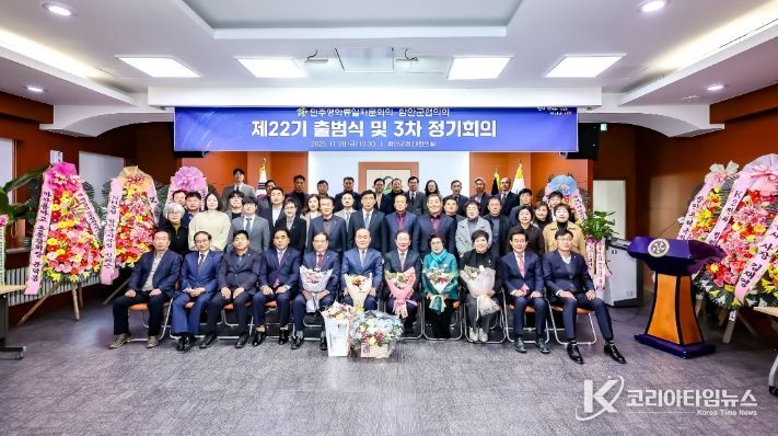 평화 공존과 번영의 한반도를 위한 제22기 출범식