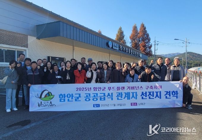 남해군먹거리통합지원센터 선진지 견학