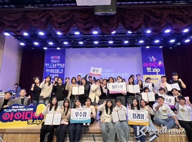 제15회 성남시청소년청년정책제안대회 '아이디어 맛.zip'