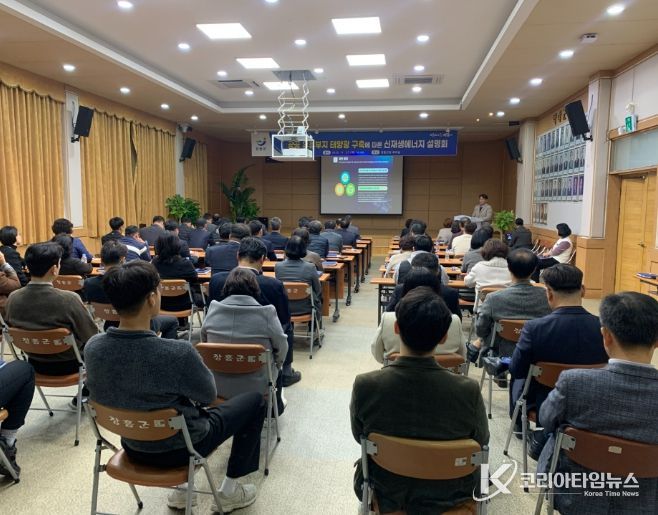 ‘공공 유휴부지 활용한 태양광 설치 설명회’