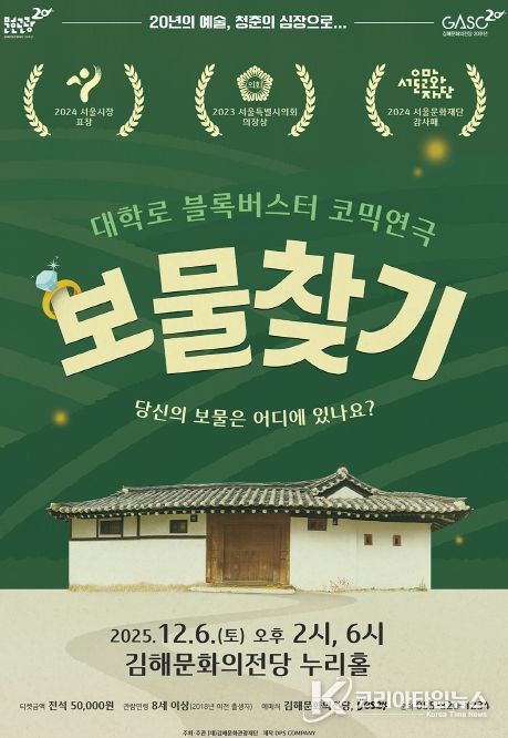 코미디 연극 '보물찾기'