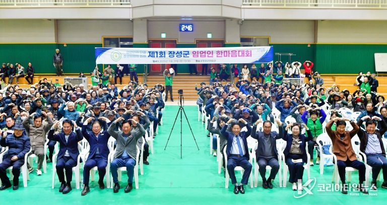 29일 장성군민회관에서 '제1회 임업인 한마음대회'가 열렸다