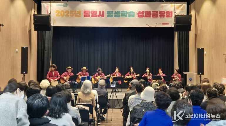 2025년 통영시 평생학습 성과공유회 성료