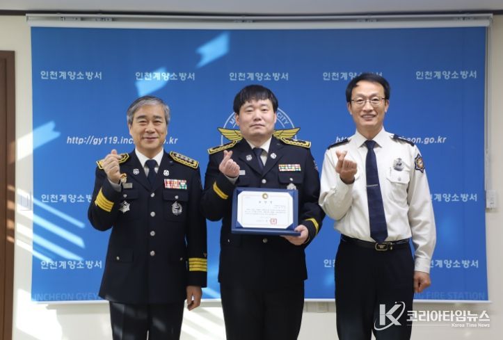계양소방서, 근속 승진 임용장·인천119대상 표창장 수여식