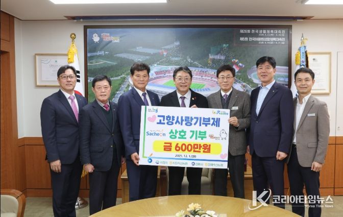 김해시-사천시 축협 간 임·직원 고향사랑 기부금 600만원씩 상호기부 동참
