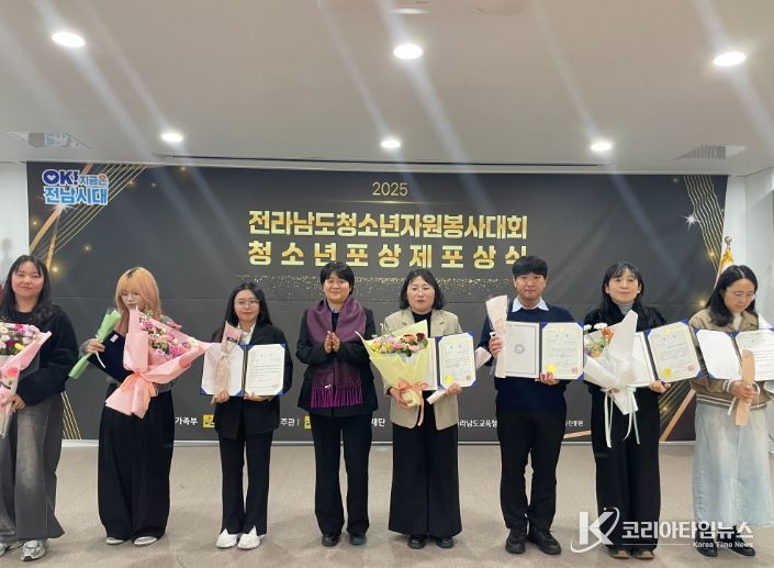 2025 전라남도청소년자원봉사대회 청소년포상제포상식