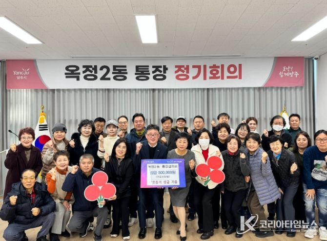 옥정2동 통장협의회, 어려운 이웃 위해 성금 50만 원 기부