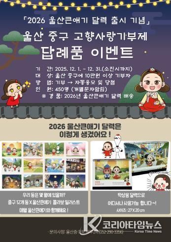 “고향사랑기부하고 울산큰애기달력 덤으로 받아 가세요”