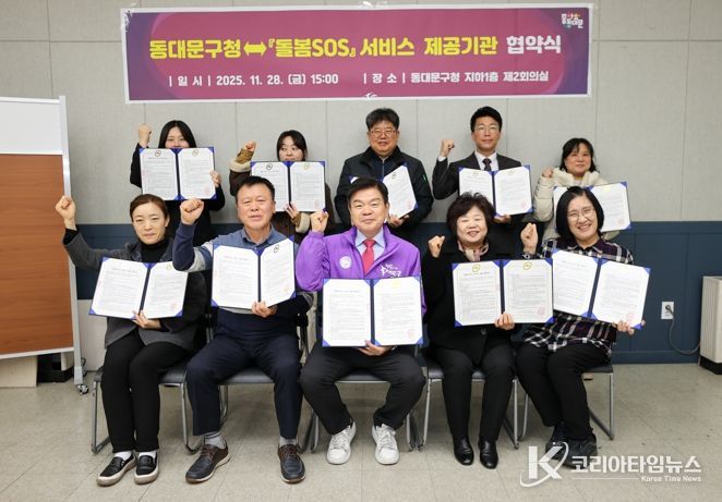 동대문구, 민간기관 10곳과 손잡고 ‘돌봄SOS’ 협력망 강화