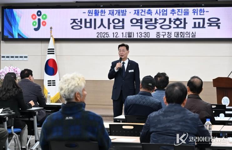 대전 중구, 정비사업 관계자 ‘전문성UP’ 역량강화 교육 성료