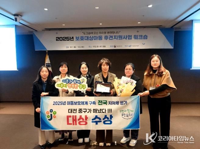 아동보호 공공성 강화한 대전 중구! 229개 지자체 중 아동보호체계 구축 평가 ‘대상’ 영예