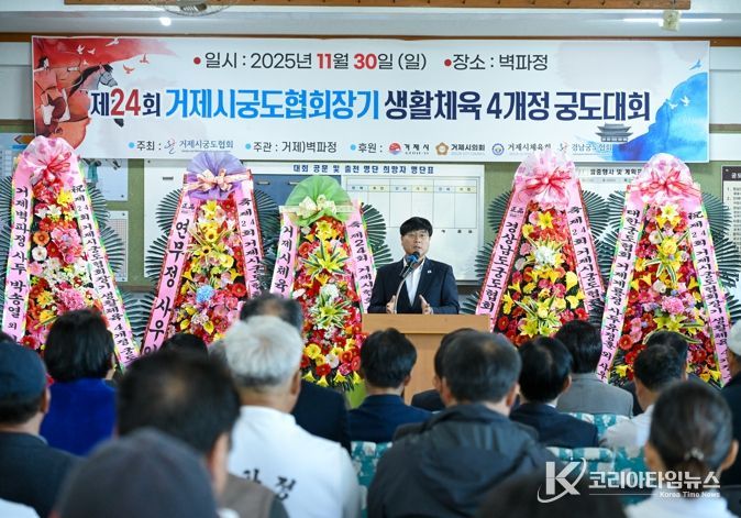 제24회 거제시 궁도협회장기 생활체육 궁도대회 개최