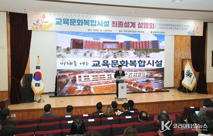 충북교육청, 학교가 사라진 자리에 아이들 미래를 열다