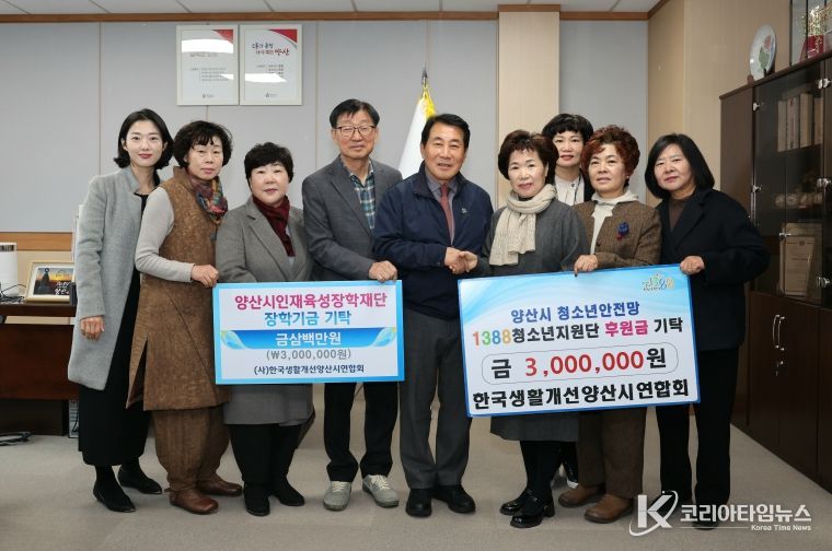 한국생활개선 양산시연합회 성금 전달