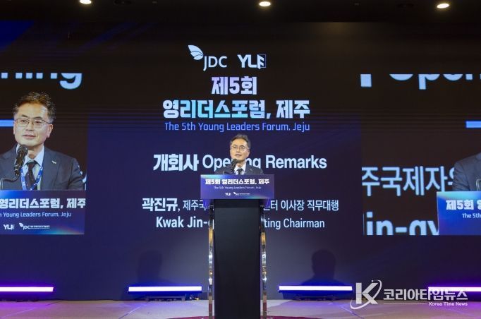 제5회 영리더스포럼 제주, 성공적으로 마무리