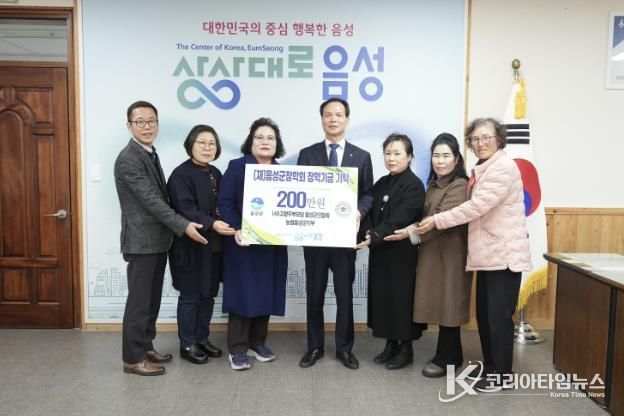 (사)고향주부모임 음성군연합회, (재)음성군장학회에 장학금 기탁