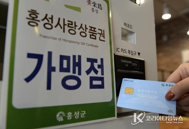 홍성사랑상품권 할인판매액 326억원 전액 소진