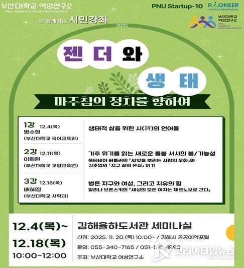 젠더와 생태 강연 홍보문