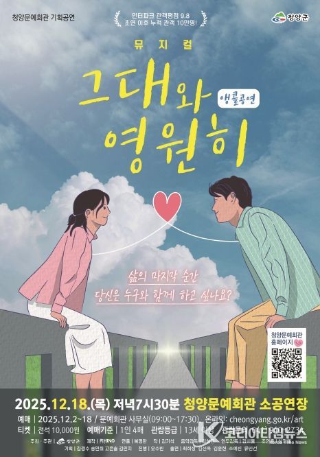 대학로 인기연극 ‘그대와 영원히’ 포스터