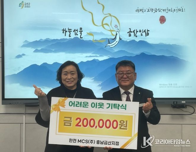 한전 엠씨에스(MCS) 금산지점 성금 기탁
