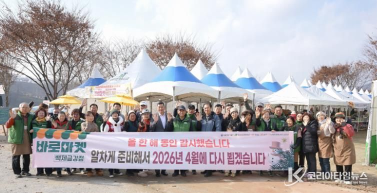공주시, ‘2025 바로마켓 백제금강점’ 성료