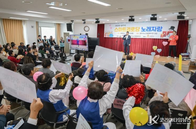 공주시, ‘스마트 경로당 노래자랑’ 개최