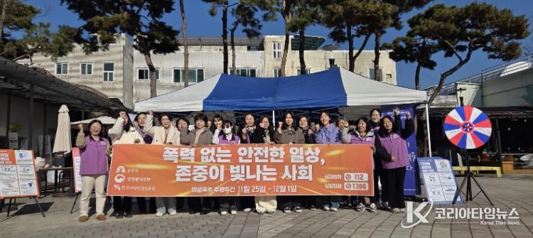 공주시, ‘2025년 여성폭력 추방주간’ 캠페인 실시