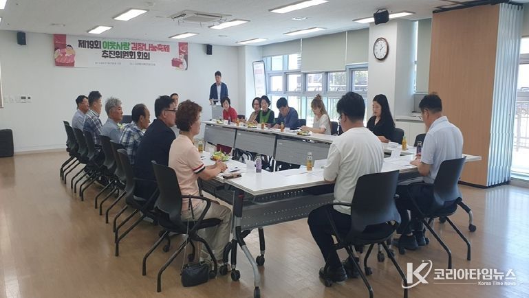 관계기관 및 단체 김장추진위원회 회의