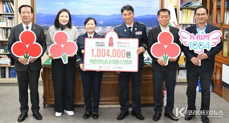 위천면남녀의용소방대