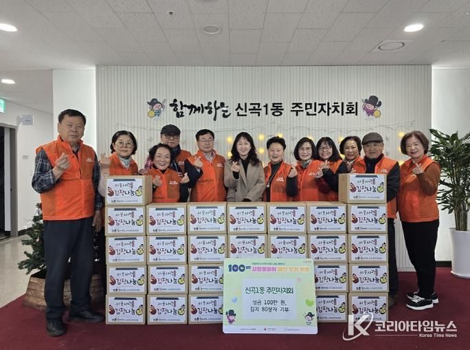 의정부시 신곡1동 주민자치회, '연이은 나눔'으로 지역사회 훈훈