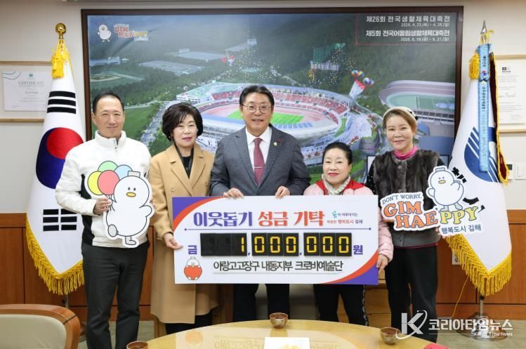 아랑고고장구 내동지부 크로바예술단이웃돕기 성금 100만원 기탁