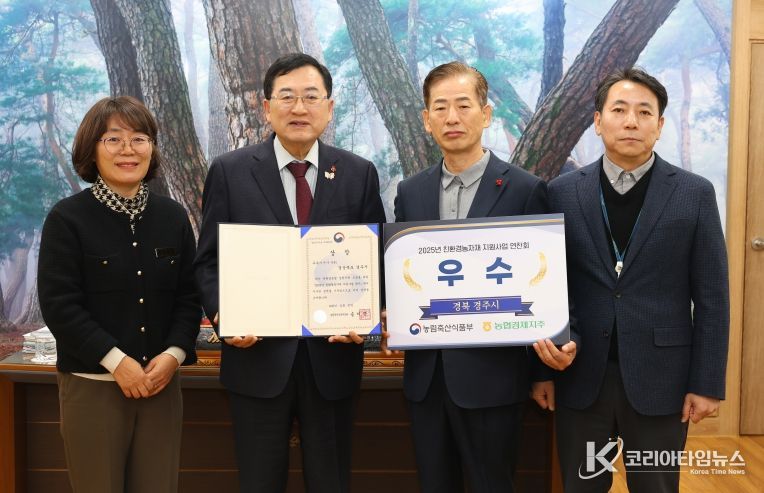 경주시는 농림축산식품부가 주관한 '2025년 친환경농자재 지원사업' 평가에서 우수기관 우수상을 수상했다. 주낙영 경주시장(왼쪽에서 두 번째)이 관계자들과 함께 상장을 전달받고 기념촬영을 하고 있다