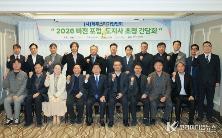 2026 비전 포럼, 도지사 초청 간담회