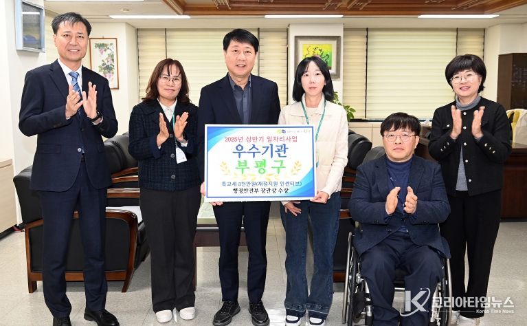 부평구, ‘지방정부 일자리사업 평가’ 우수기관 선정 특별교부세(재정인센티브) 3천만원 확보