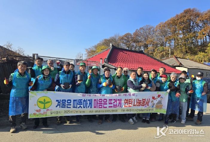 새마을운동부안군지회, 에너지 취약계층 연탄 나눔 봉사 진행