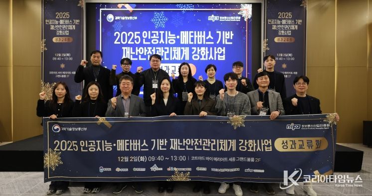 대전시, AI‧메타버스로 재난안전관리 체계 강화