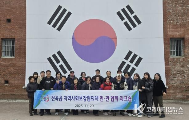 연천군 전곡읍지역사회보장협의체, 민관협력 워크숍 실시