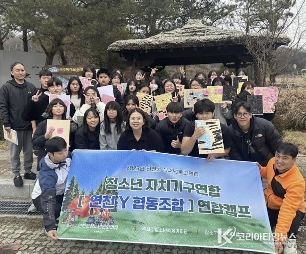 (재)연천군청소년육성재단 청소년 자치기구 연합 캠프로 청소년 정책의 주체성 강화