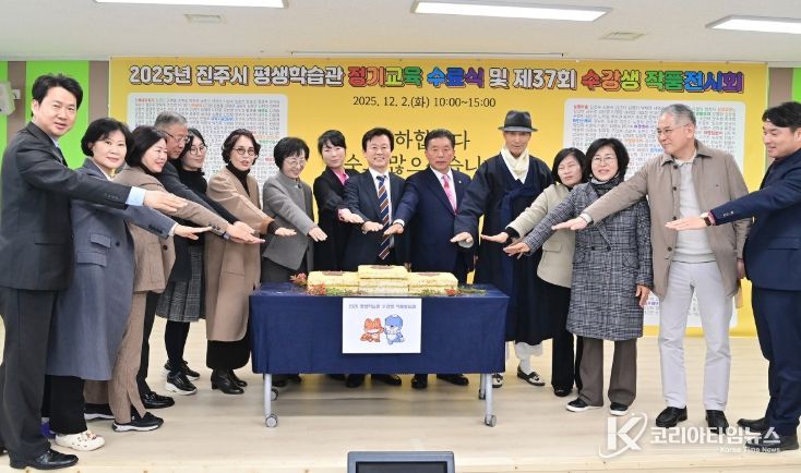 진주시, ‘2025년 평생학습관 수료식·작품발표회’ 개최