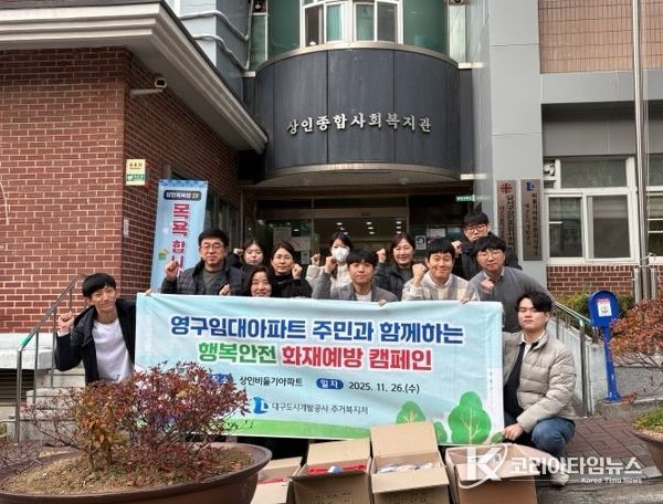 영구임대주택 입주민 대상 겨울철 화재예방 캠페인