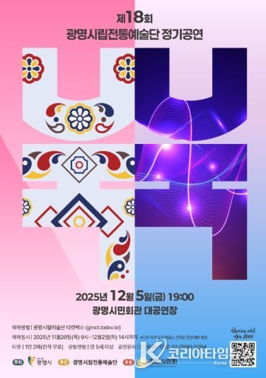 제 18회 광명시립전통예술단 정기공연 안내문.