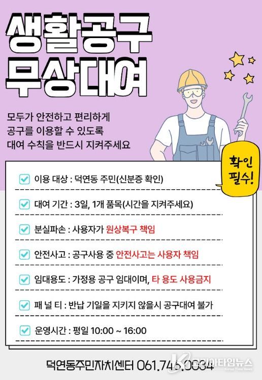 생활공구 무상대여 사업