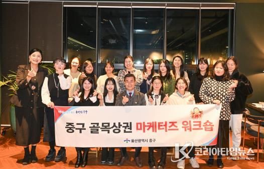 중구, ‘골목상권 판촉 전문가단(마케터즈)’ 역량 강화 공동연수(워크숍) 진행