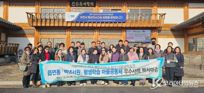 청주시평생학습관, 이천시 평생학습 마을공동체 벤치마킹 진행