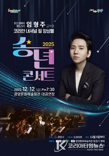 세계적 팝페라테너 임형주, 광양문화예술회관에서 ‘송년 콘서트’ 개최