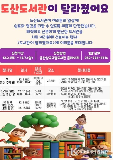 ‘도산도서관이 달라졌어요’ 수강생 모집