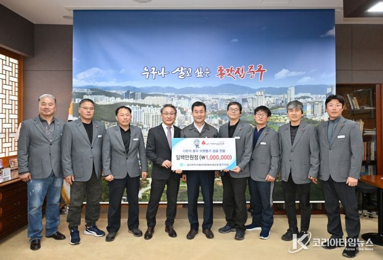 울산광역시 자동차 전문정비조합 중구지회(카포스), 이웃돕기 후원금 100만 원 전달