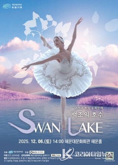 해운대문화회관 백조의호수