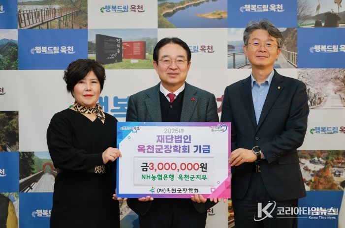 NH농협은행 옥천군지부 장학금 300만 원