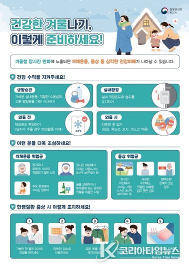 한랭질환 예방 홍보 포스터